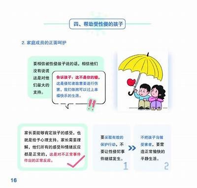 "打击家庭性侵犯活动：了解并预防家庭内的性侵现象"