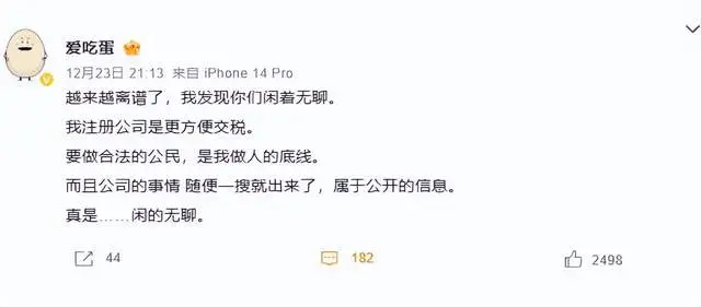 _网红“爱吃蛋”回应注册公司：交税方便，并指责网友"闲得无聊"_网红“爱吃蛋”回应注册公司：交税方便，并指责网友"闲得无聊"
