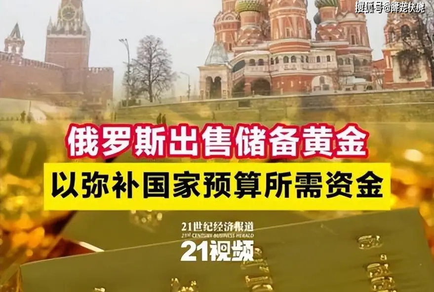 俄罗斯增持黄金__俄罗斯央行黄金储备