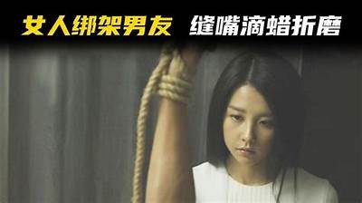 《双腿受困绑定刑架之难：一部引人深思的疼痛之旅小说》