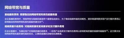 "关于网络直播平台是否收费的详细解析及注意事项"